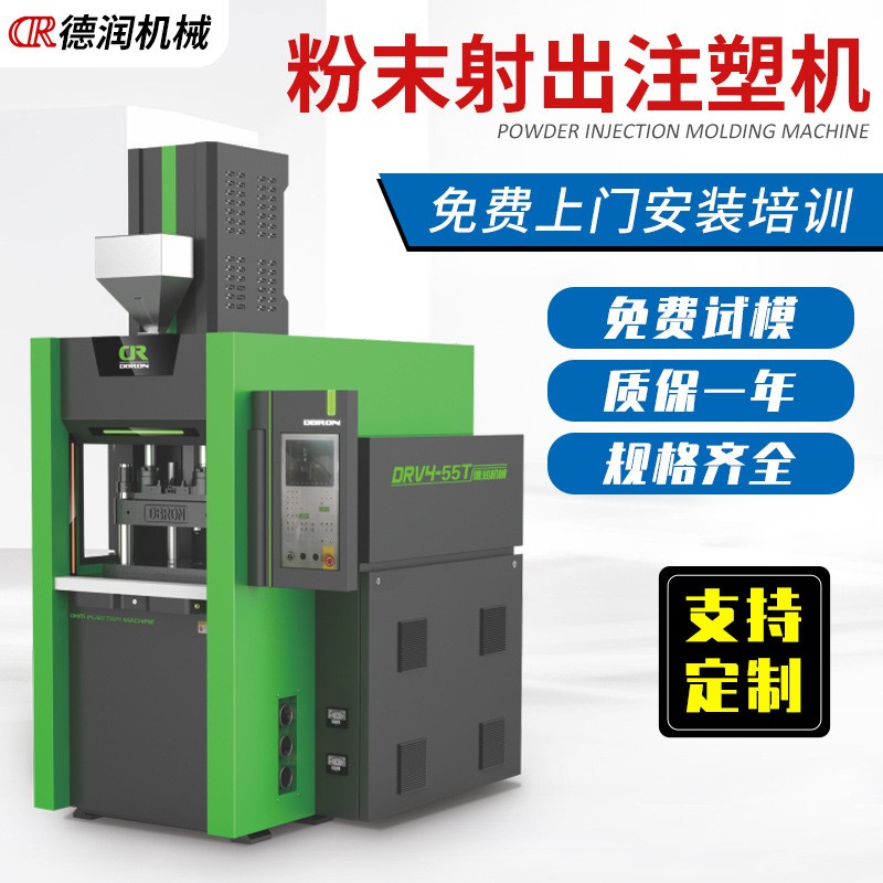 金屬粉末注塑機、MIM粉末注塑成型機、研究所注塑機、粉末注塑機